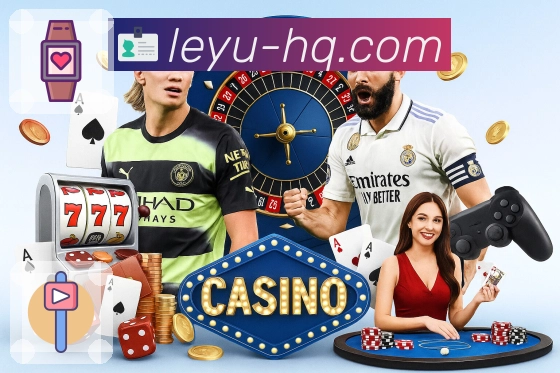 leyuAPP 官方推荐图